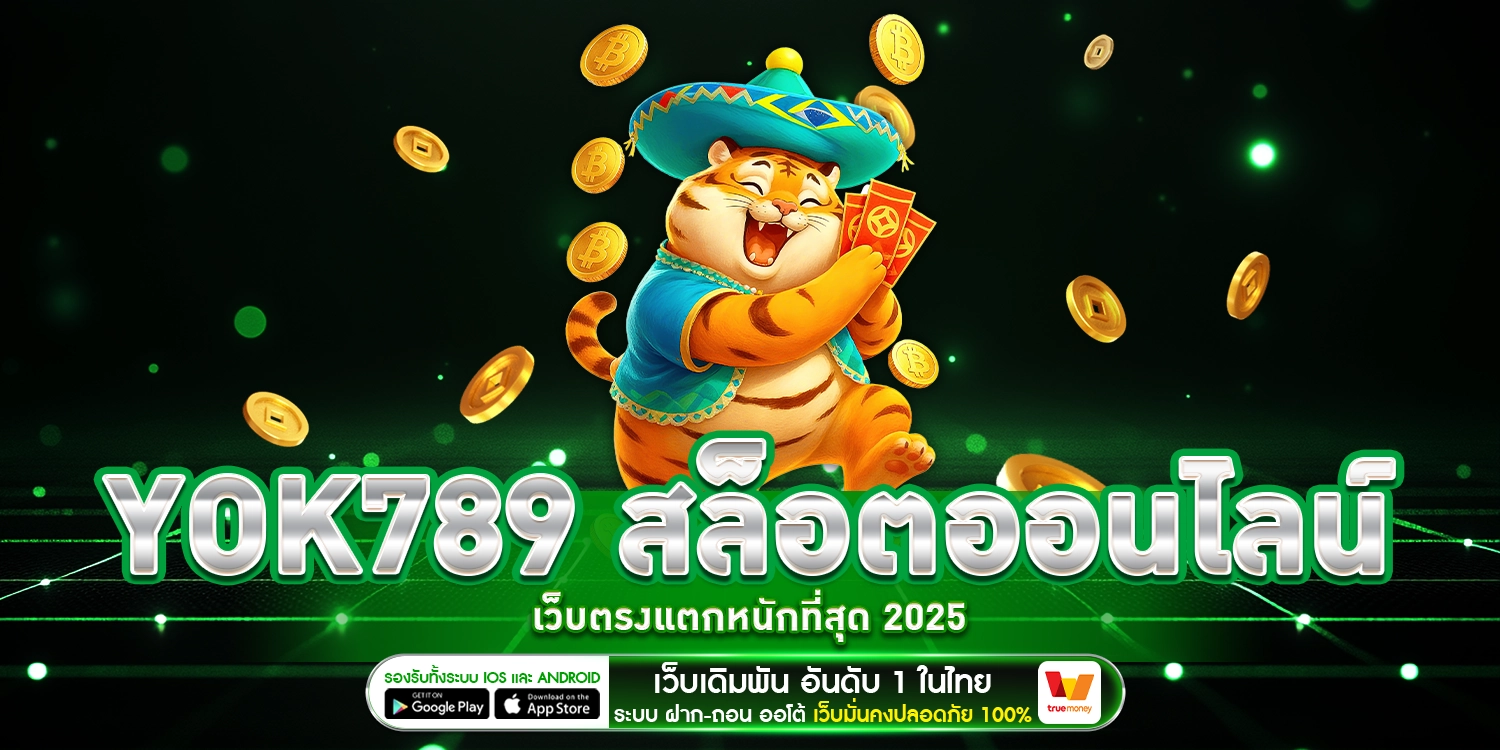 สล็อตออนไลน์ - Yok789