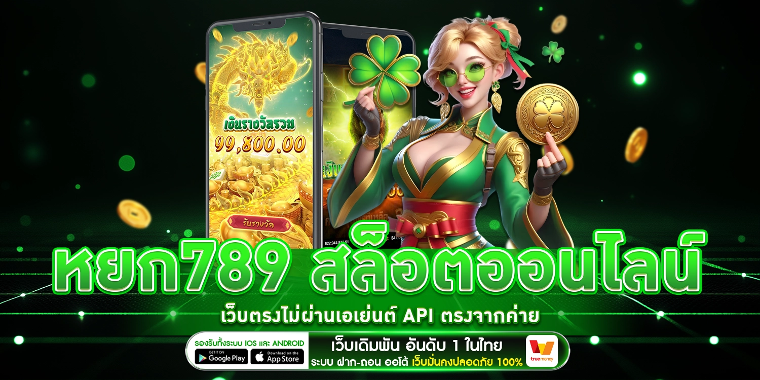 หยก789 - Yok789