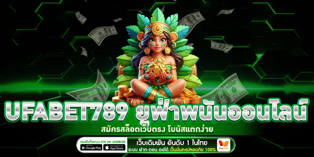 Ufabet789